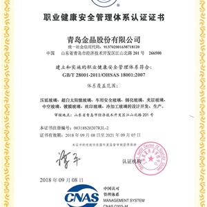 职业健康安全 中文