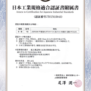 JIS认证证书JIS R 3206-2